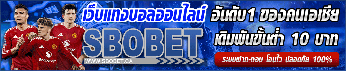 สมัคร sbobet